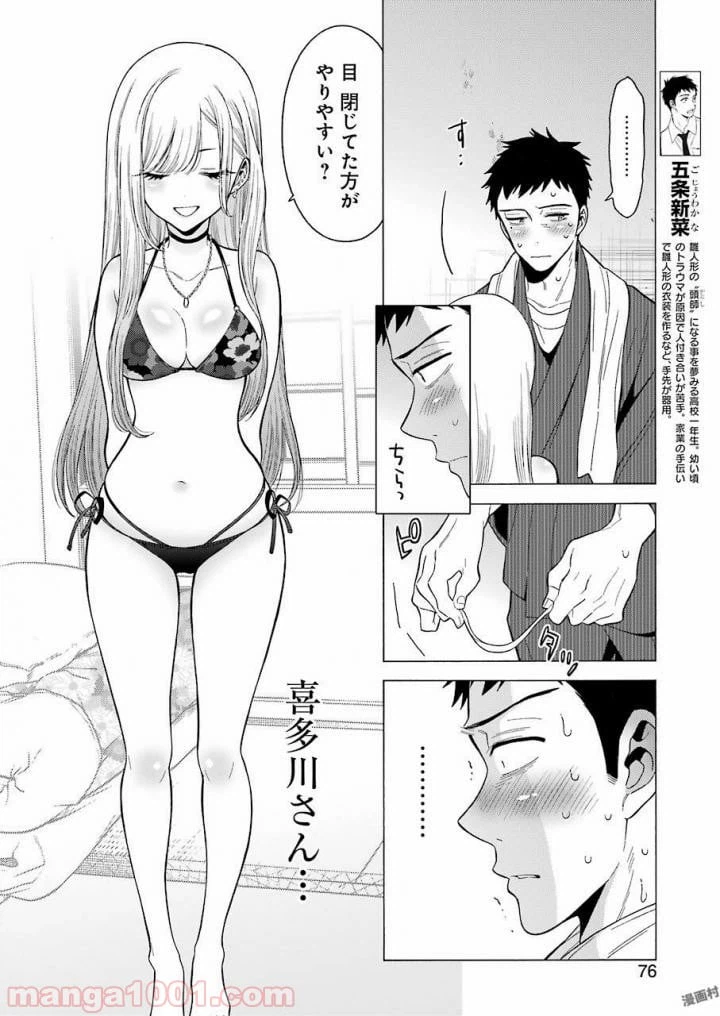 ページ 6 — 第3話