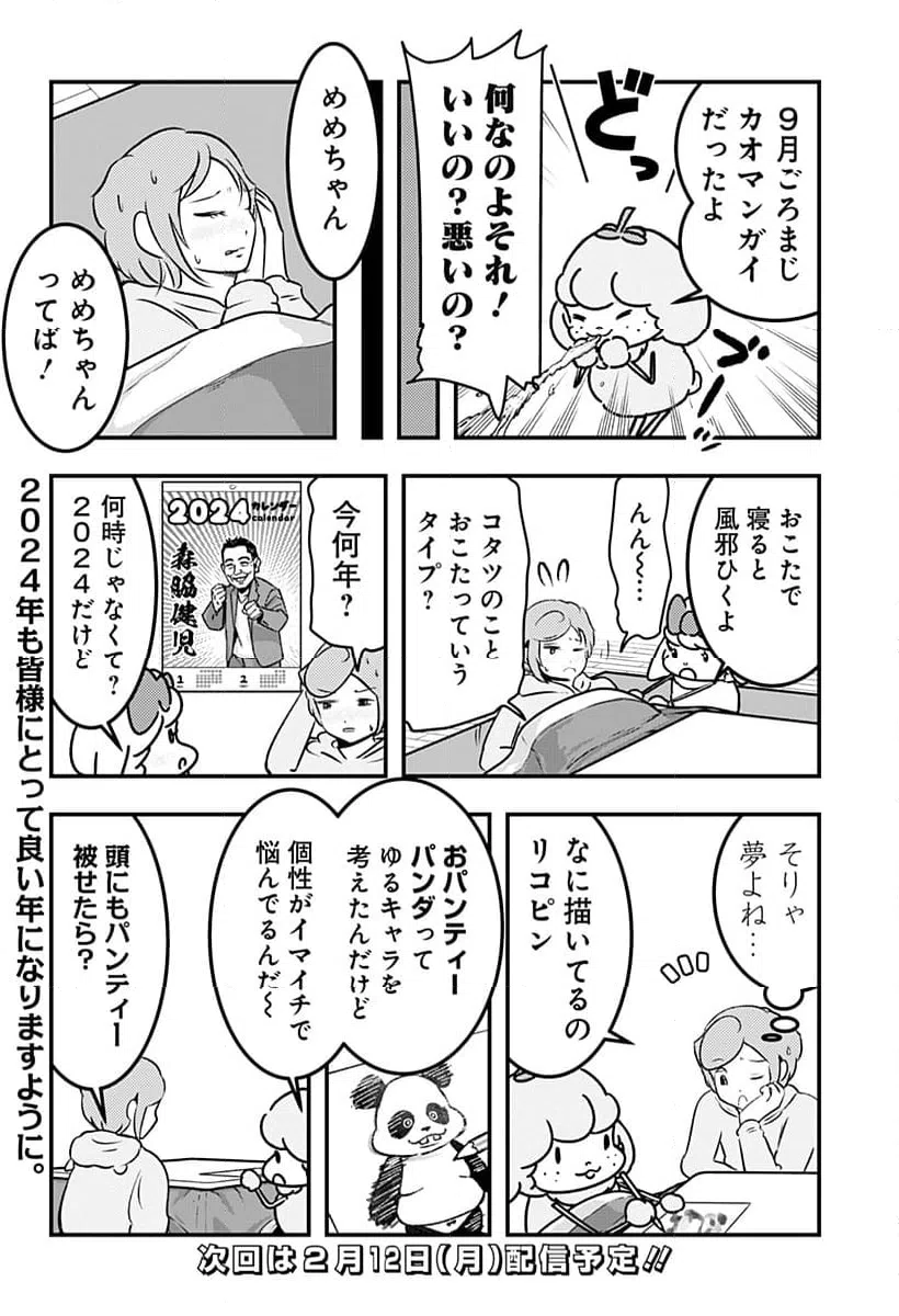 ページ 8 — 第110話