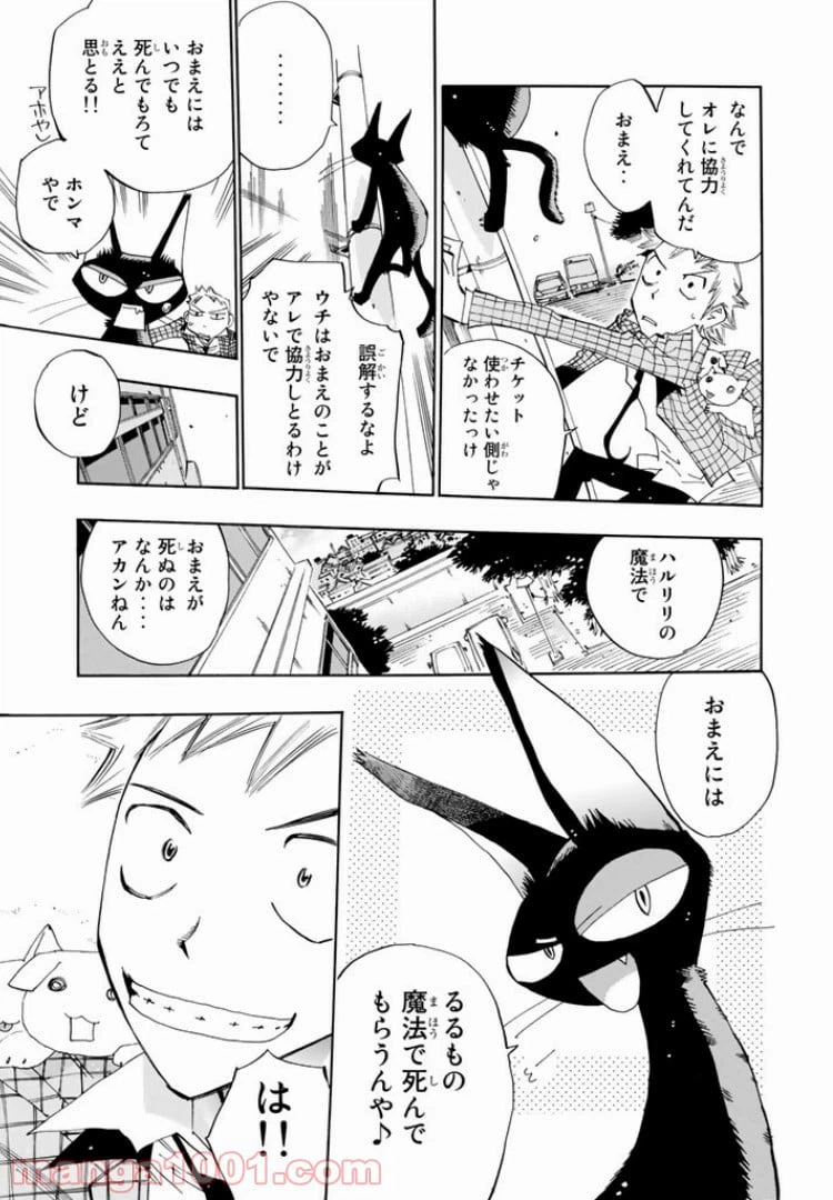 ページ 19 — 第20話