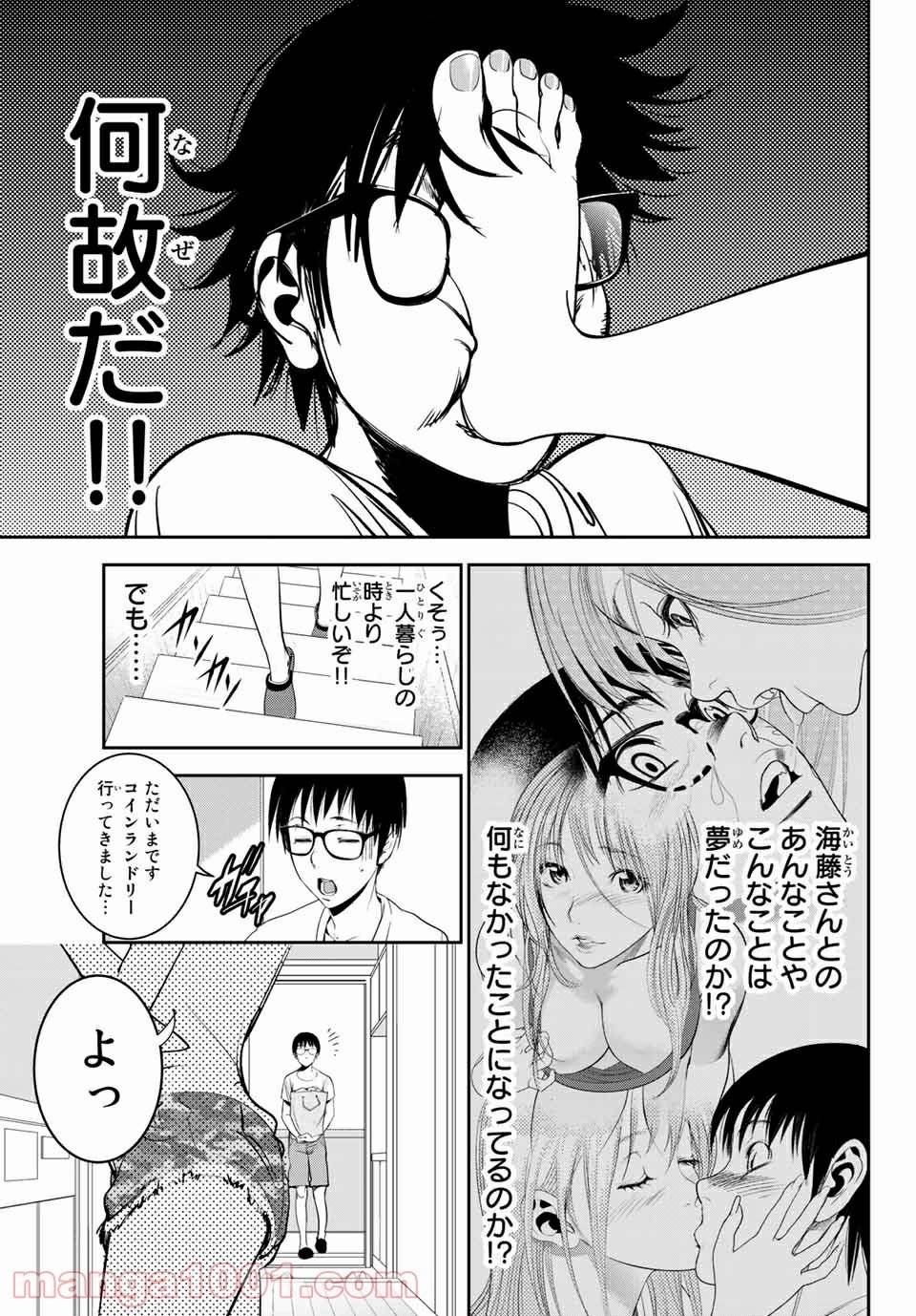 ページ 5 — 第20話