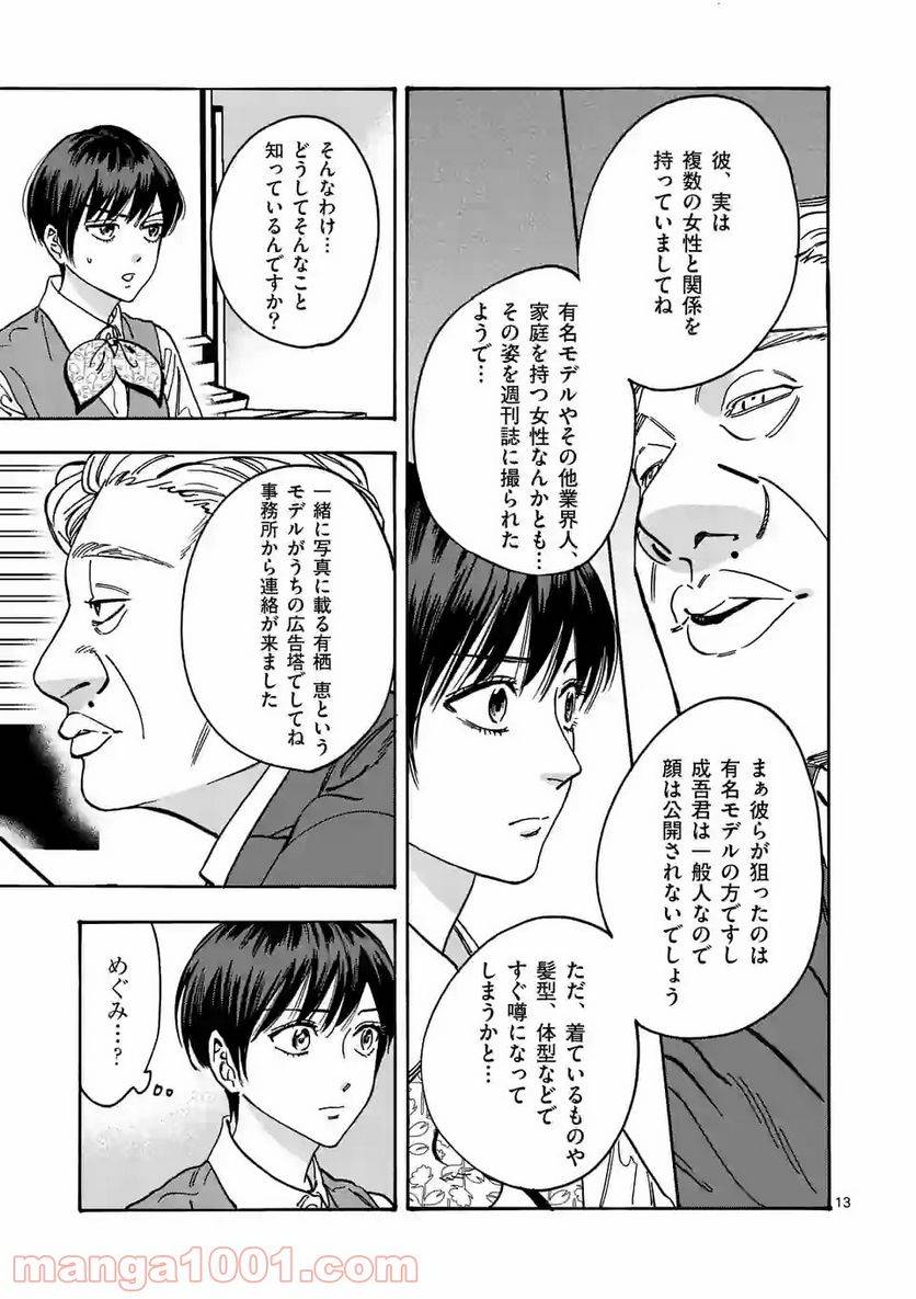 ページ 13 — 第100話