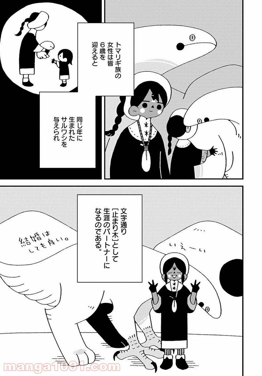 ページ 13 — 第1話