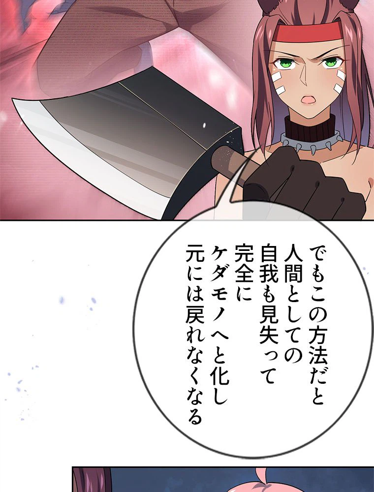 ページ 19 — 第47話