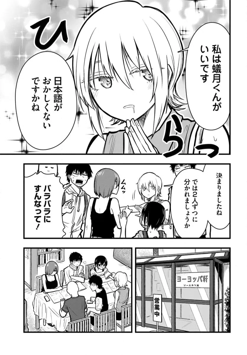 ページ 11 — 第22話