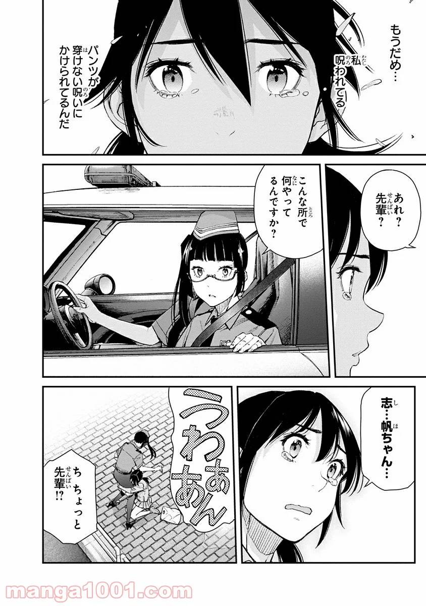 ページ 24 — 第8話