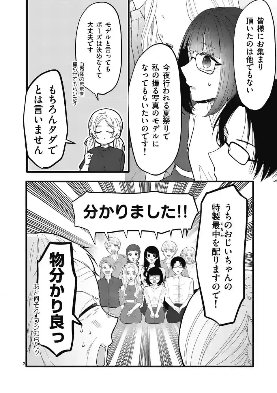 ページ 9 — 第16話