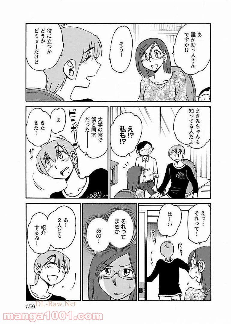ページ 23 — 第57話