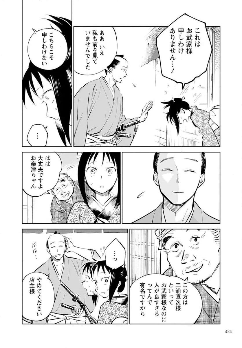 ページ 8 — 第18話