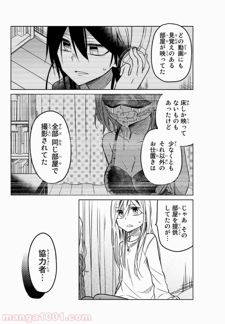 ページ 6 — 第50話