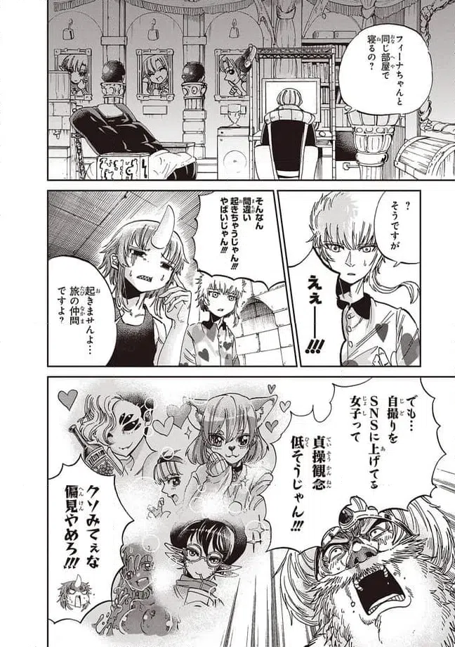 ページ 8 — 第6話