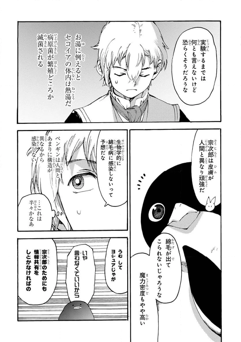 ページ 8 — 第23.1話