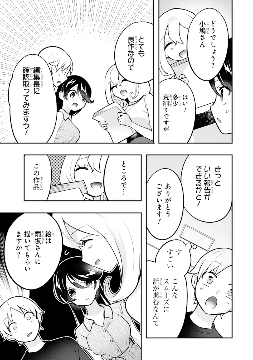 ページ 5 — 第10.1話