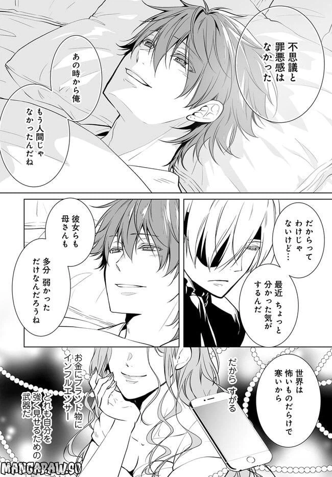 ページ 10 — 第6話