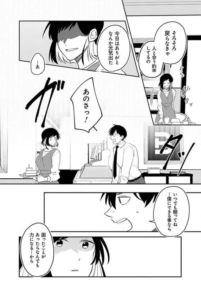 ページ 16 — 第1話