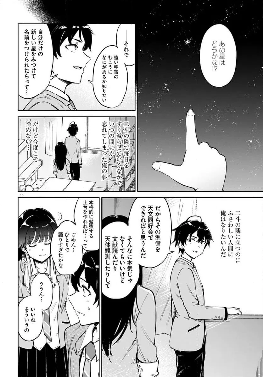ページ 18 — 第2話