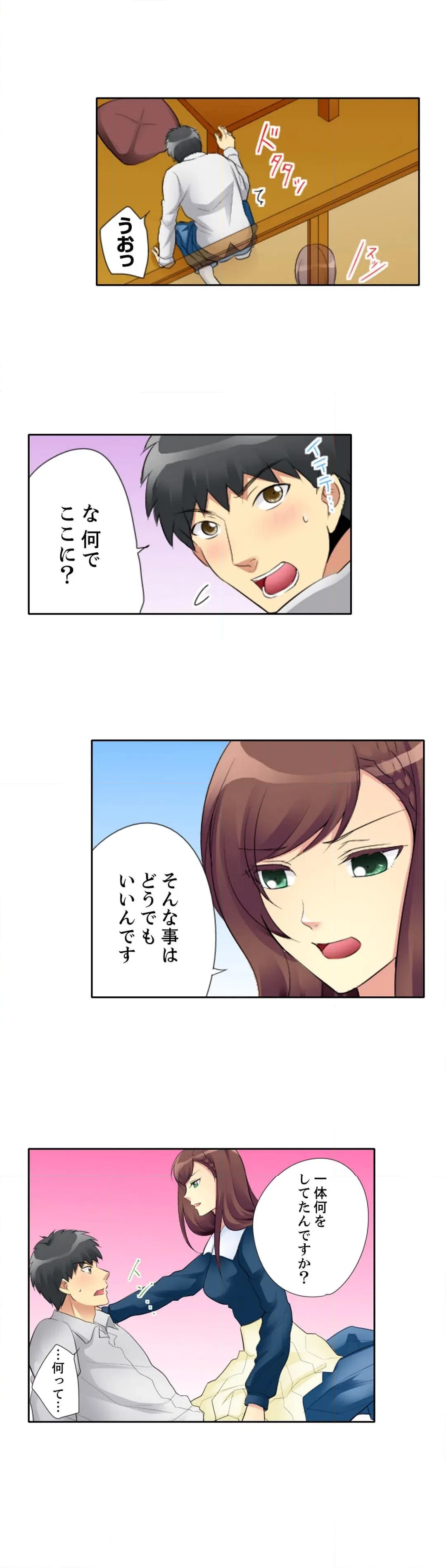 ページ 5 — 第9話