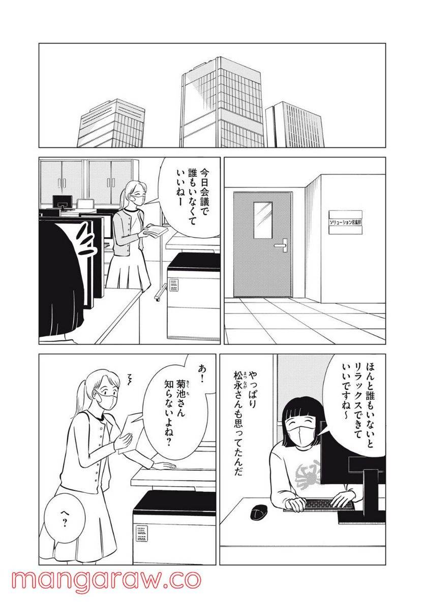 ページ 3 — 第18話