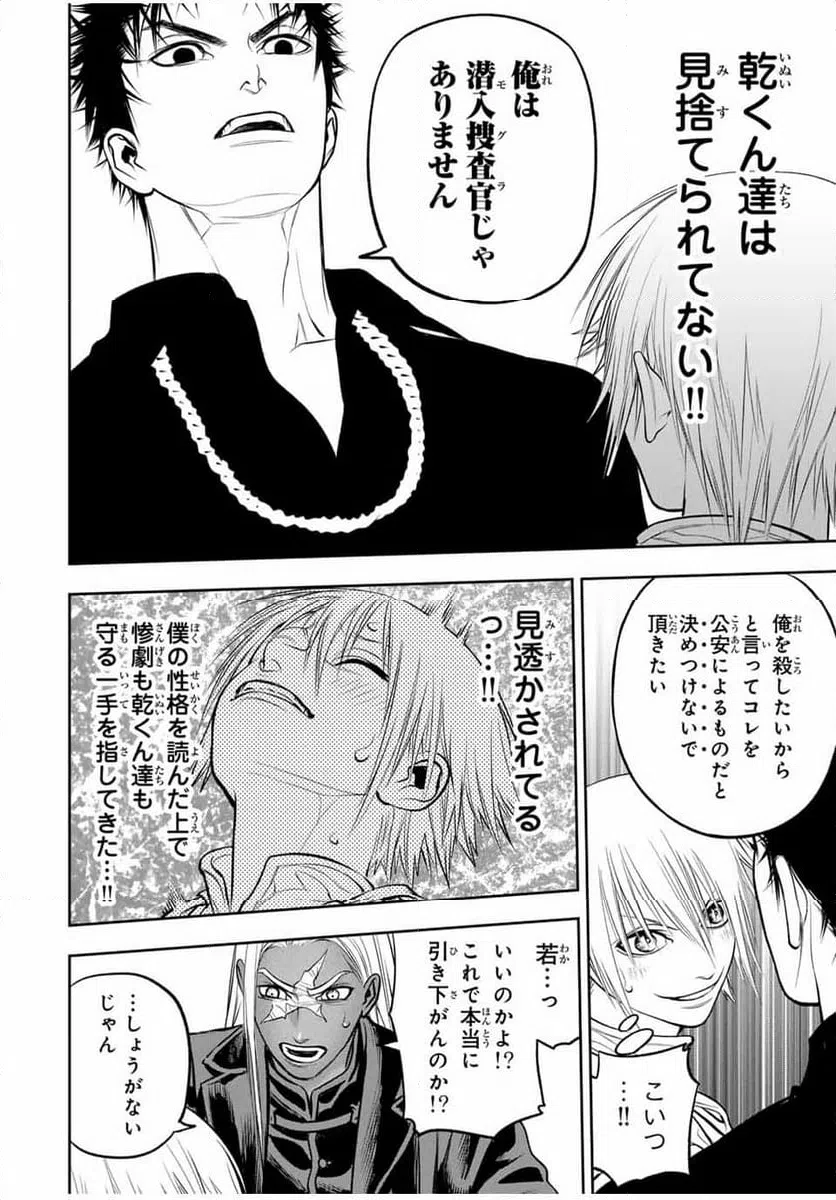 ページ 16 — 第11話