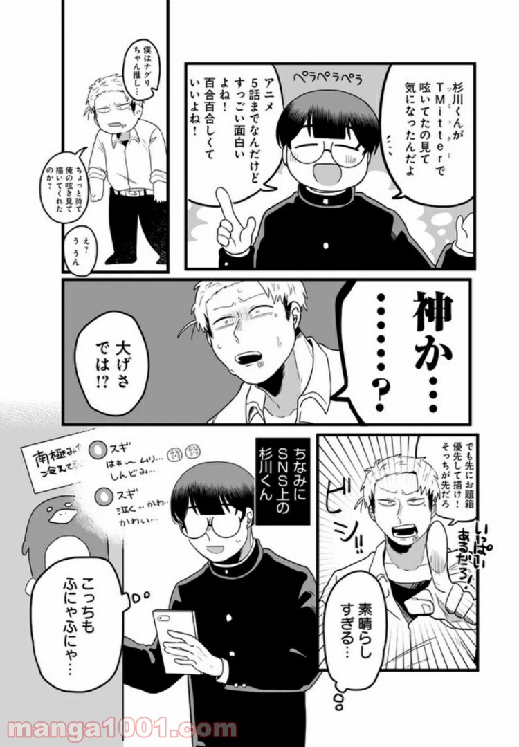 ページ 4 — 第3話