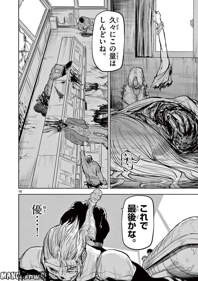 ページ 16 — 第35話
