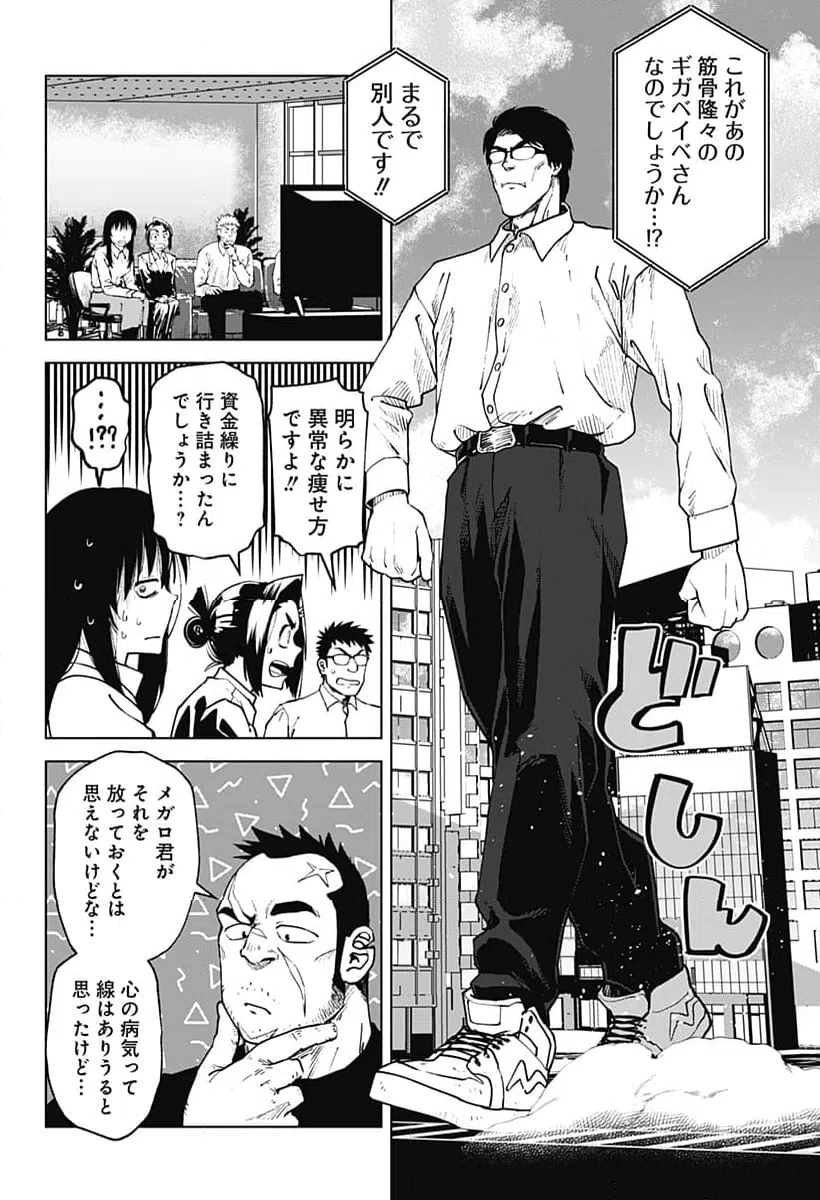 ページ 12 — 第52話