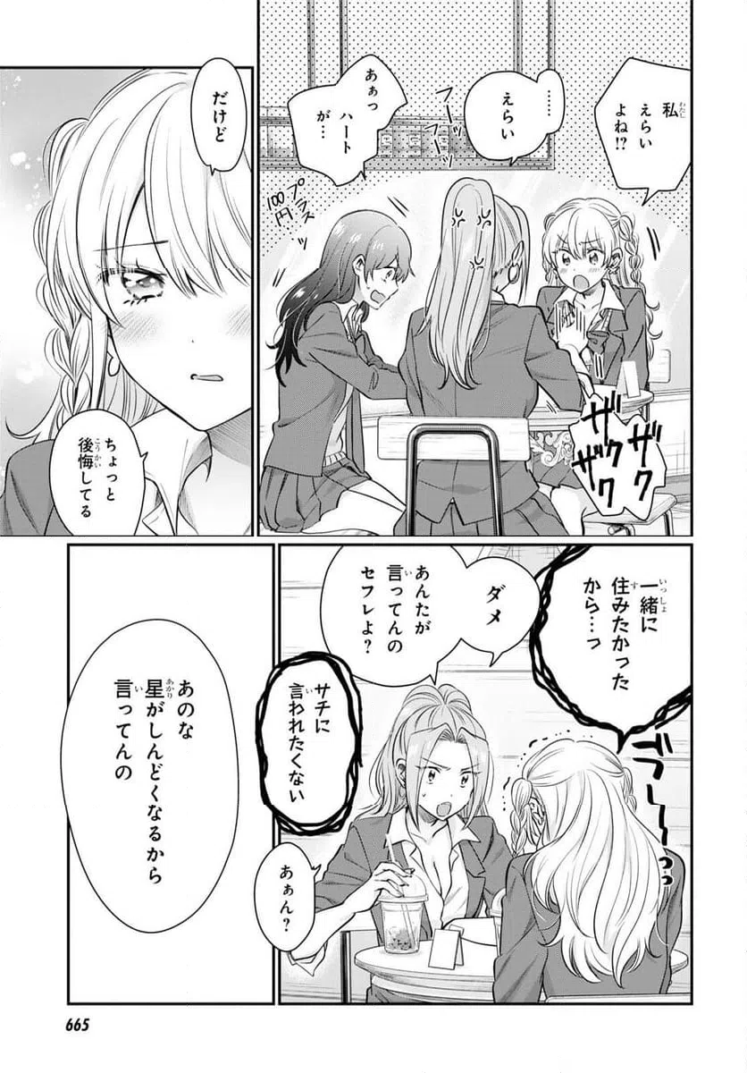 ページ 13 — 第65話