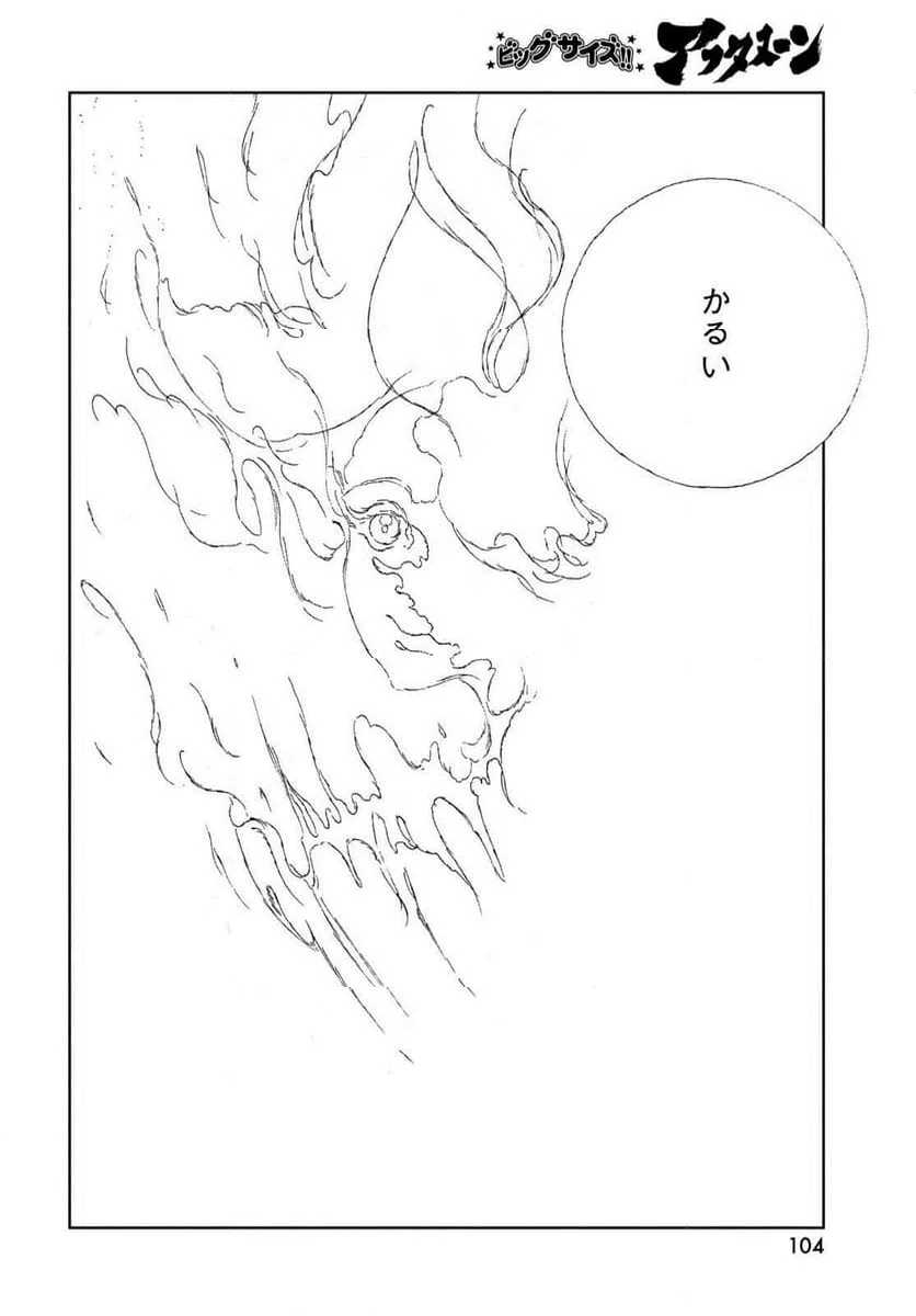 ページ 8 — 第107話