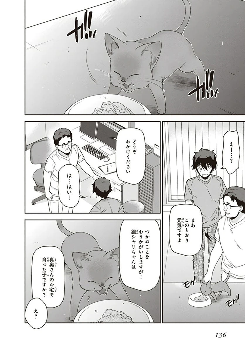 ページ 8 — 第64話