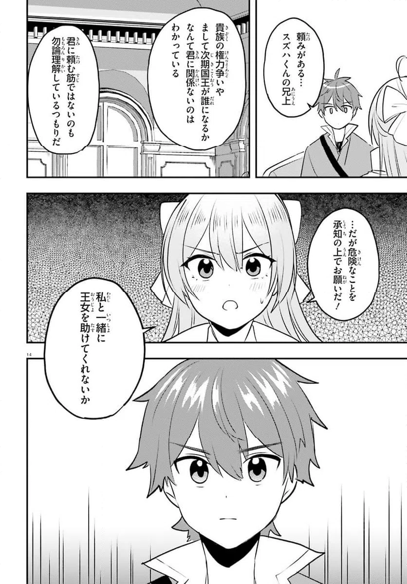 ページ 14 — 第12話