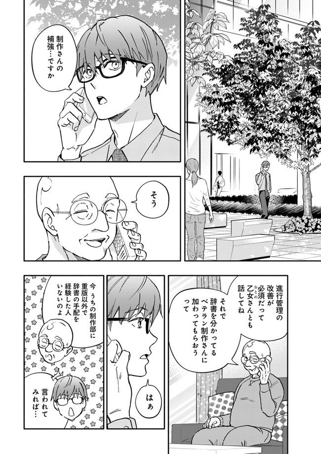 ページ 3 — 第16.3話