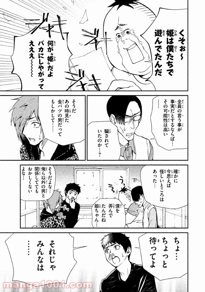 ページ 29 — 第3話