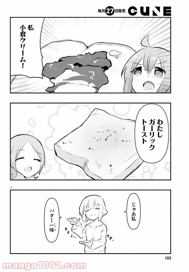 ページ 12 — 第7話