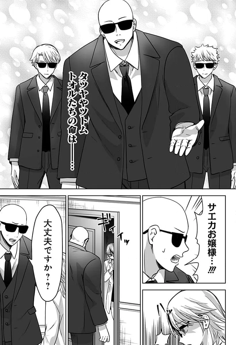 ページ 17 — 第10話