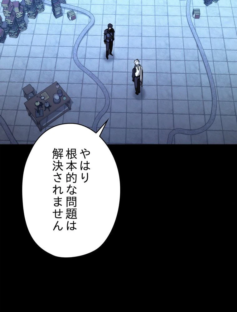 ページ 3 — 第88話