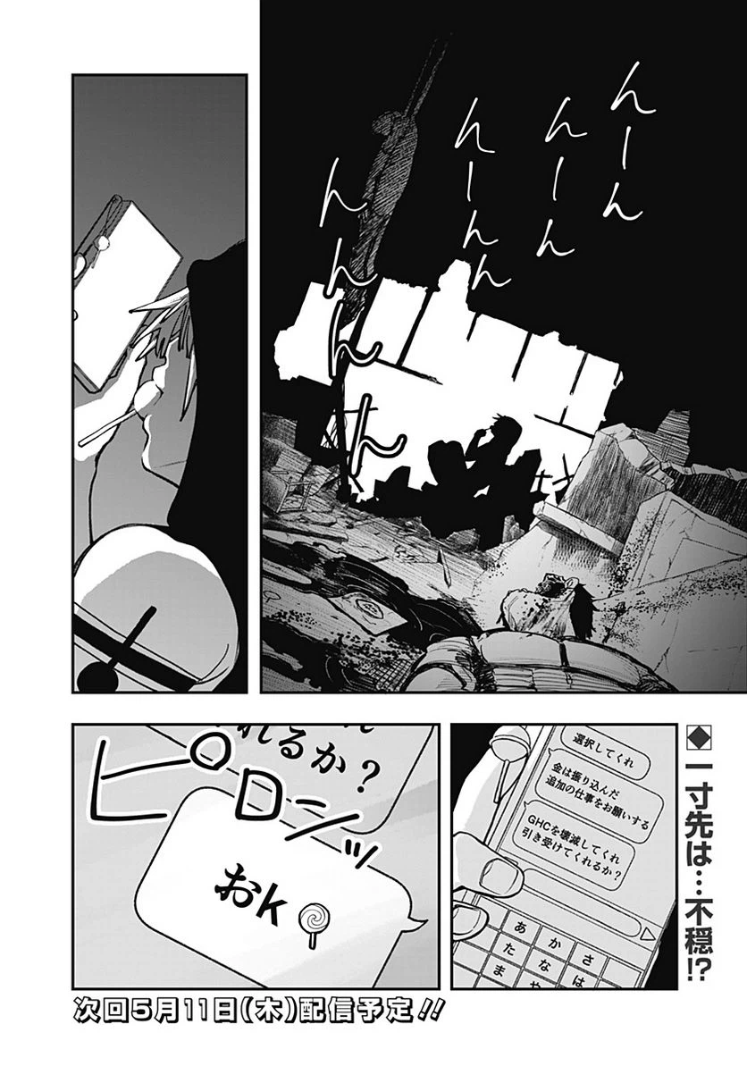ページ 34 — 第3話