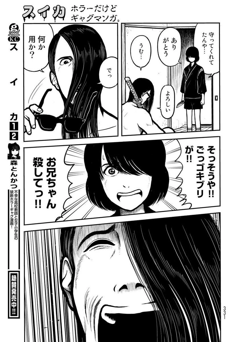 ページ 5 — 第35話
