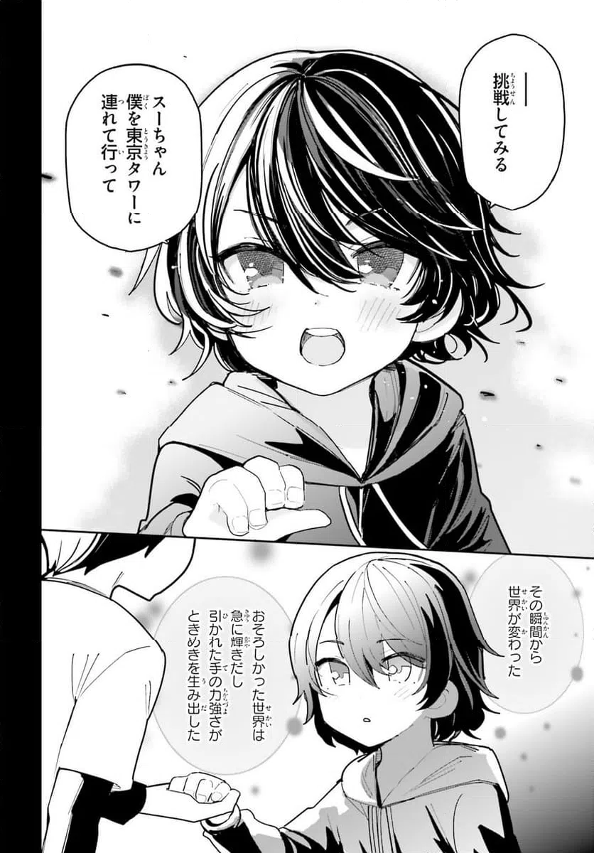 ページ 19 — 第44話
