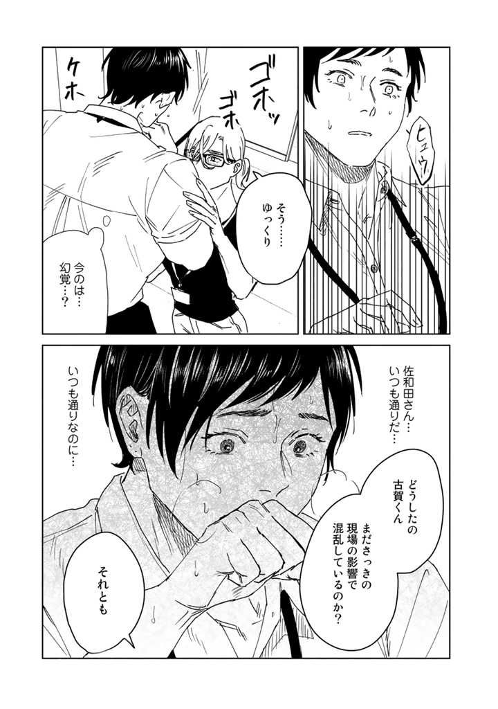 ページ 23 — 第12話