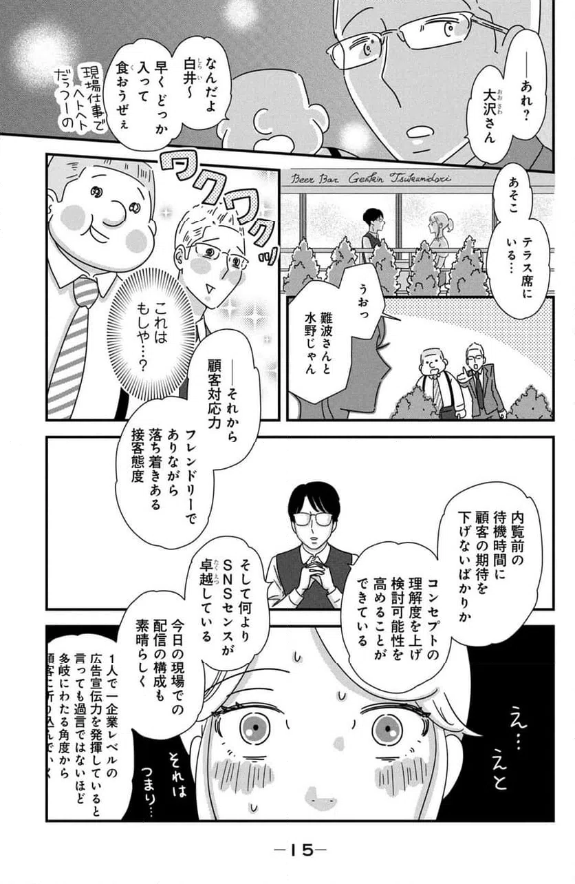 ページ 13 — 第38話
