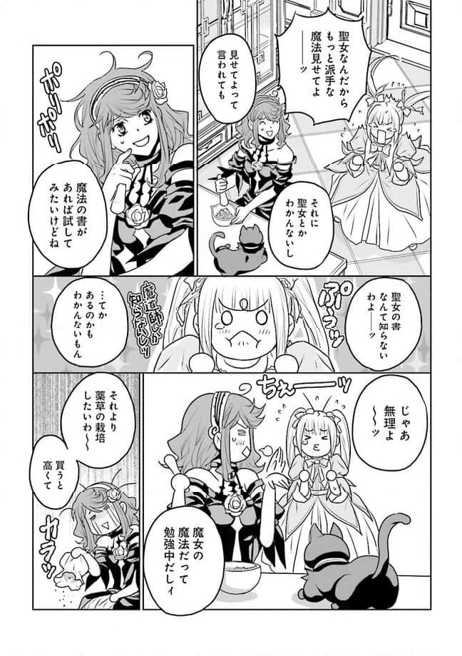 ページ 7 — 第9.2話