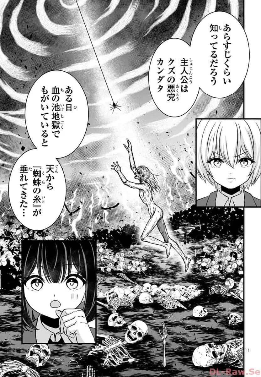 ページ 11 — 第11話