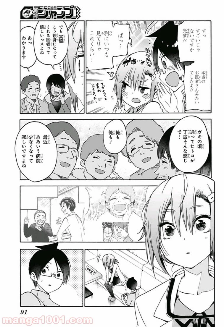 ページ 9 — 第109話