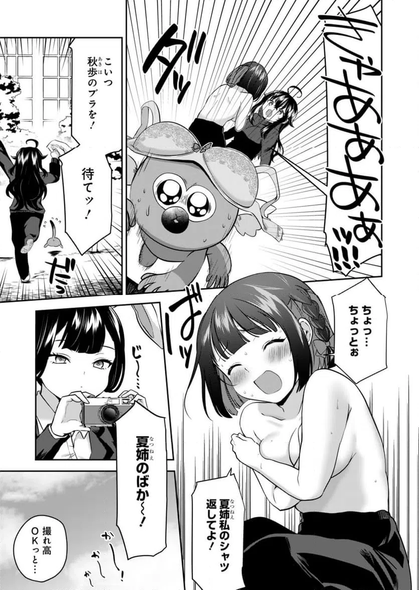 ページ 25 — 第2話