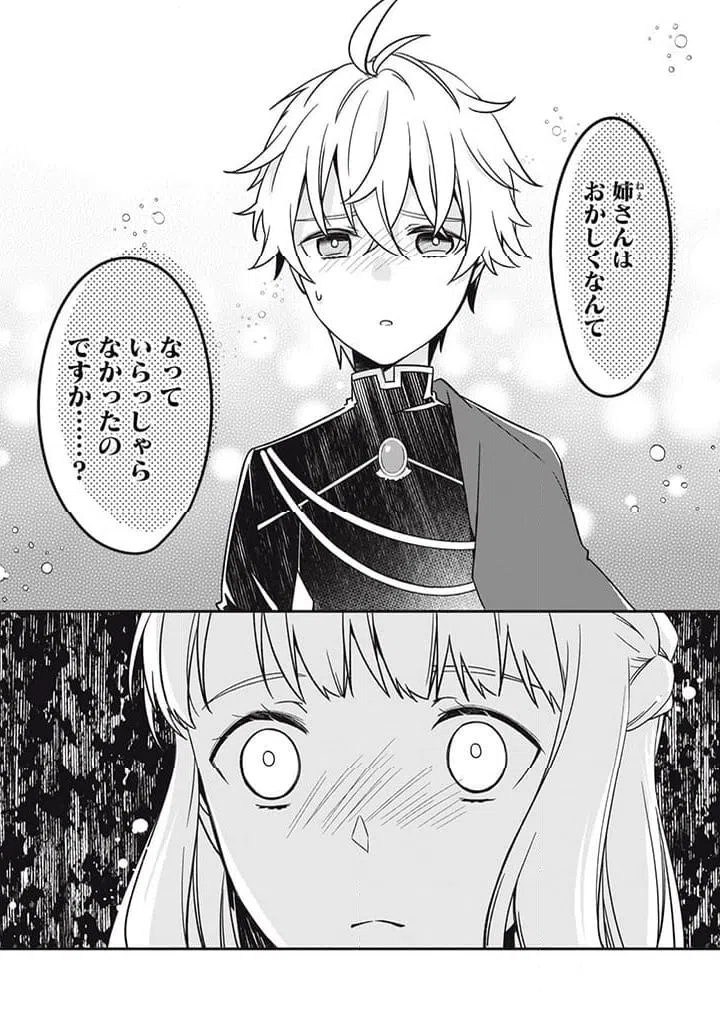 ページ 4 — 第16.1話