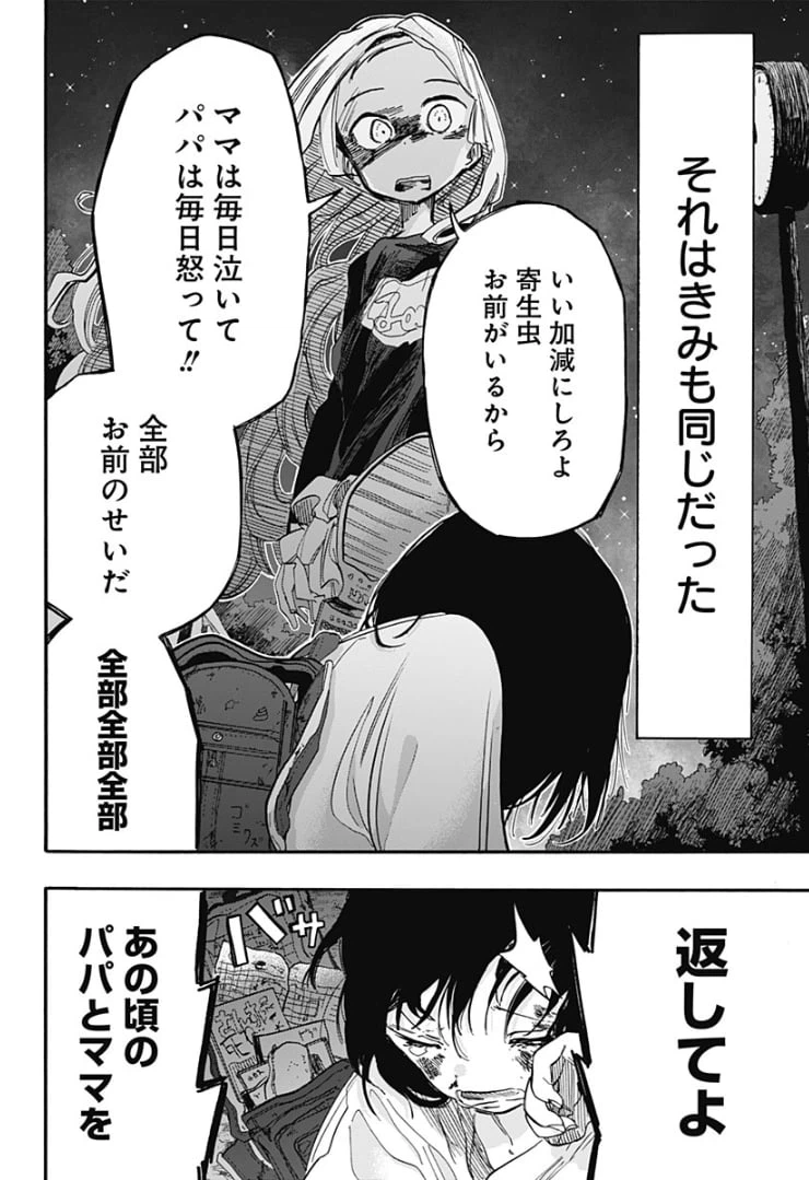 ページ 10 — 第16話
