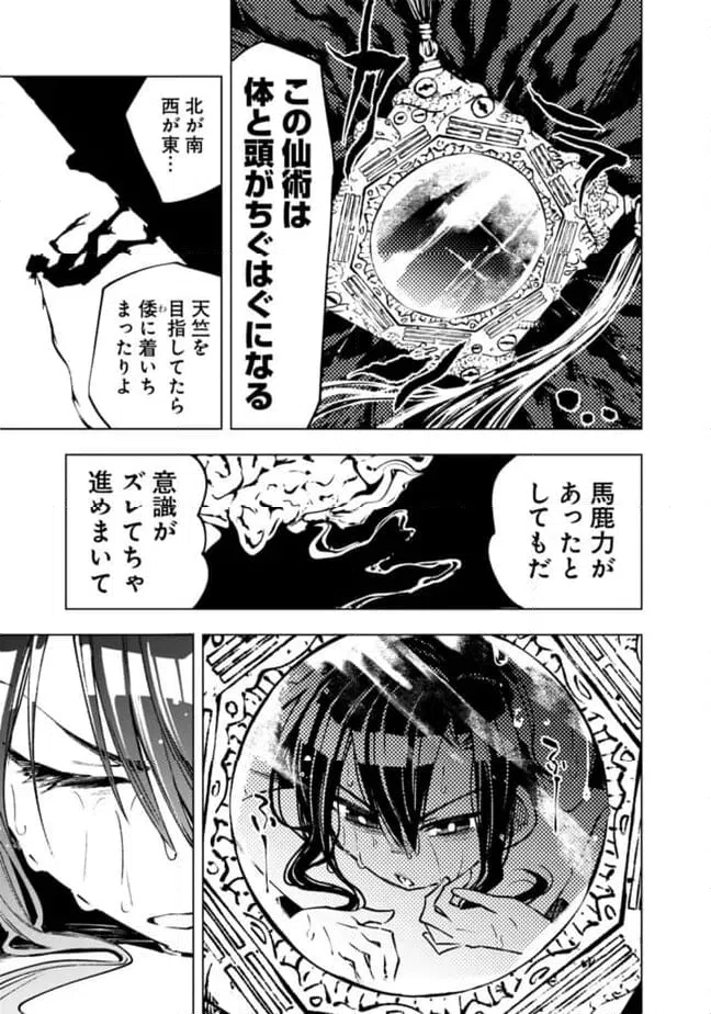 ページ 11 — 第20話