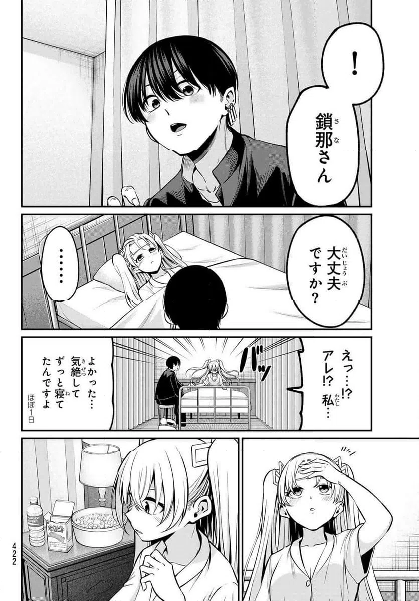 ページ 14 — 第36話