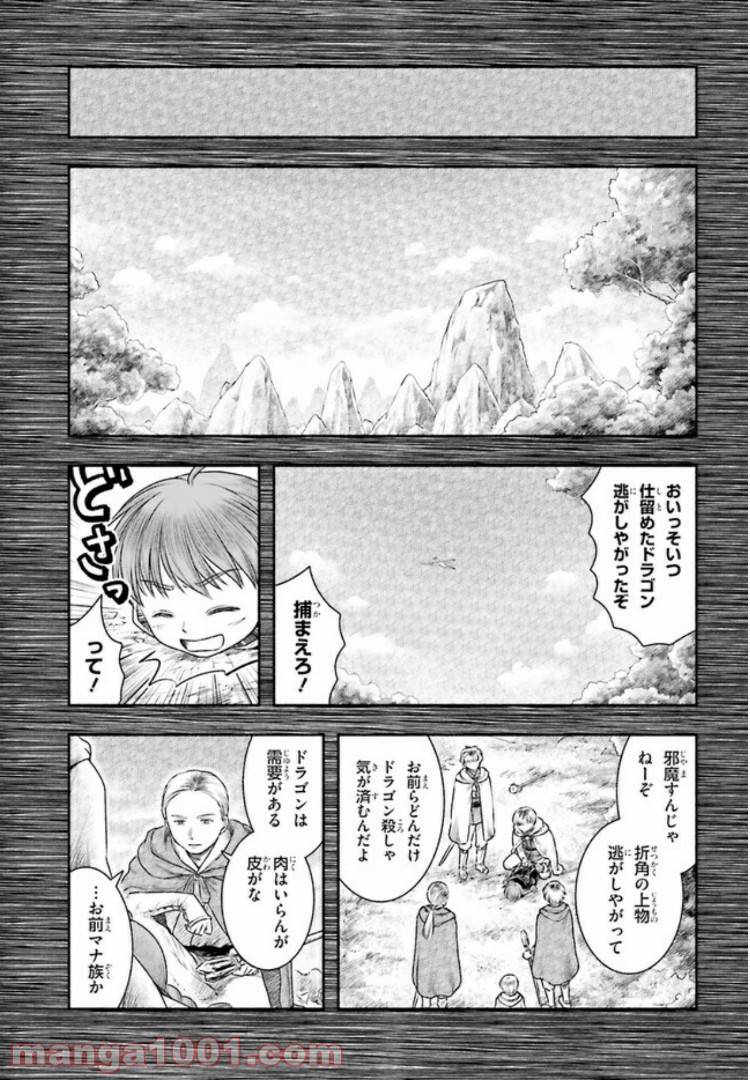ページ 13 — 第12話