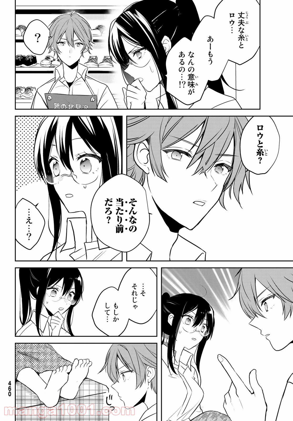 ページ 12 — 第7話