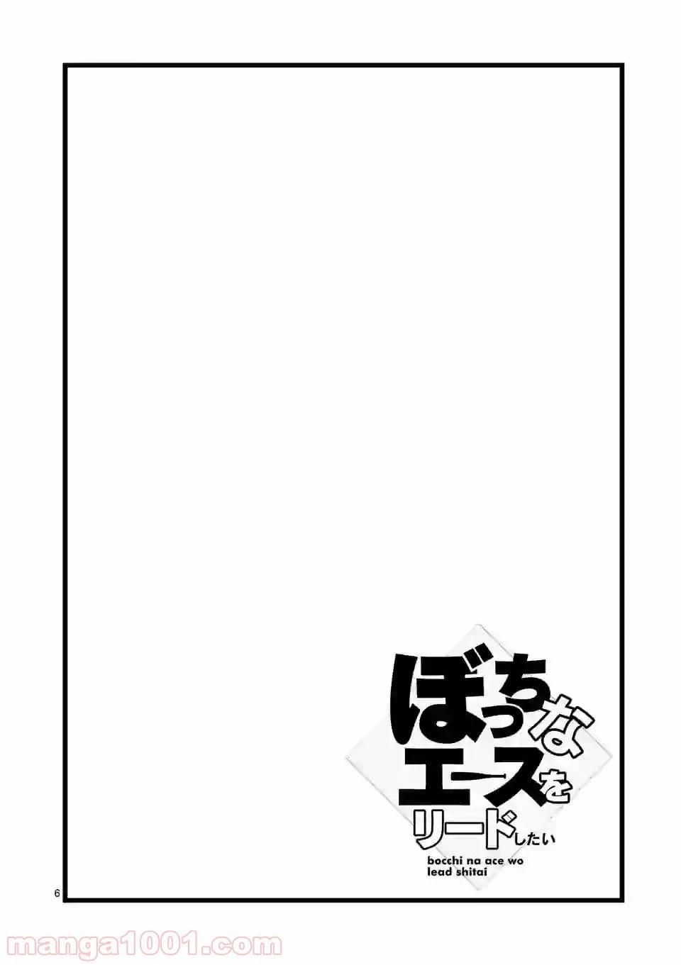 ページ 6 — 第1話